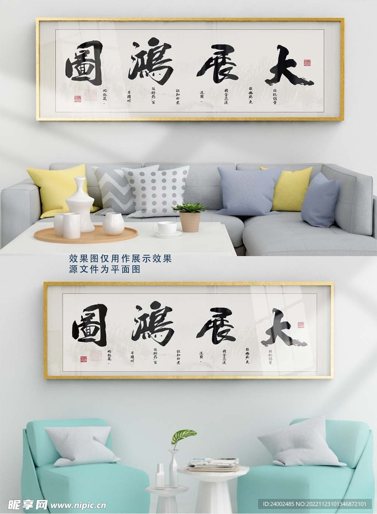 书法装饰画
