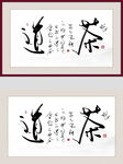 书法装饰画