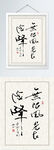 书法装饰画