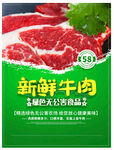 新鲜牛肉