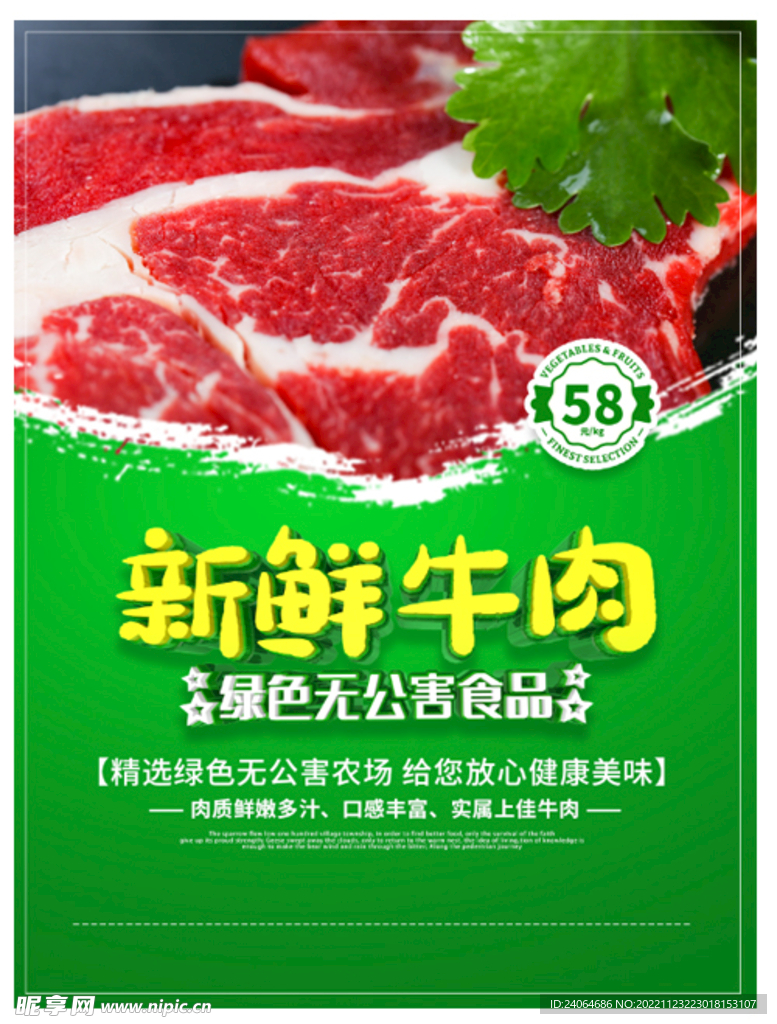 新鲜牛肉