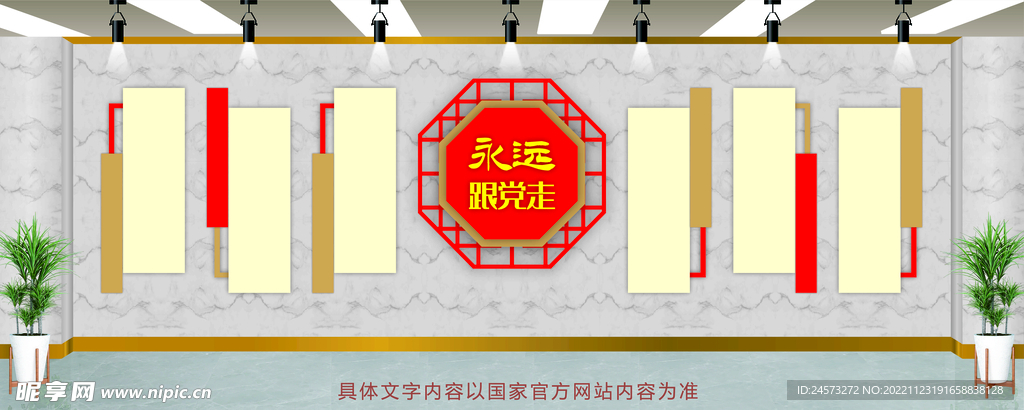 党建文化墙 