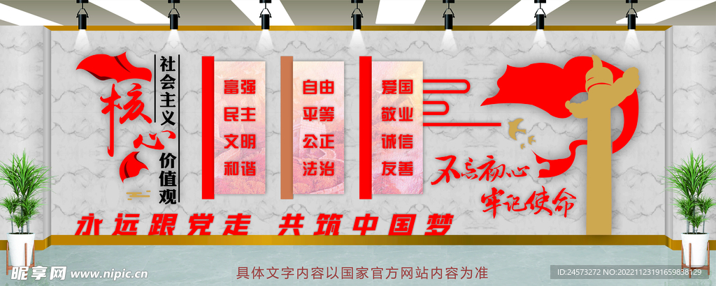 党建文化墙