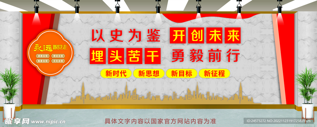 党建文化墙
