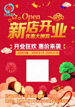 新店开业