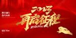 年会
