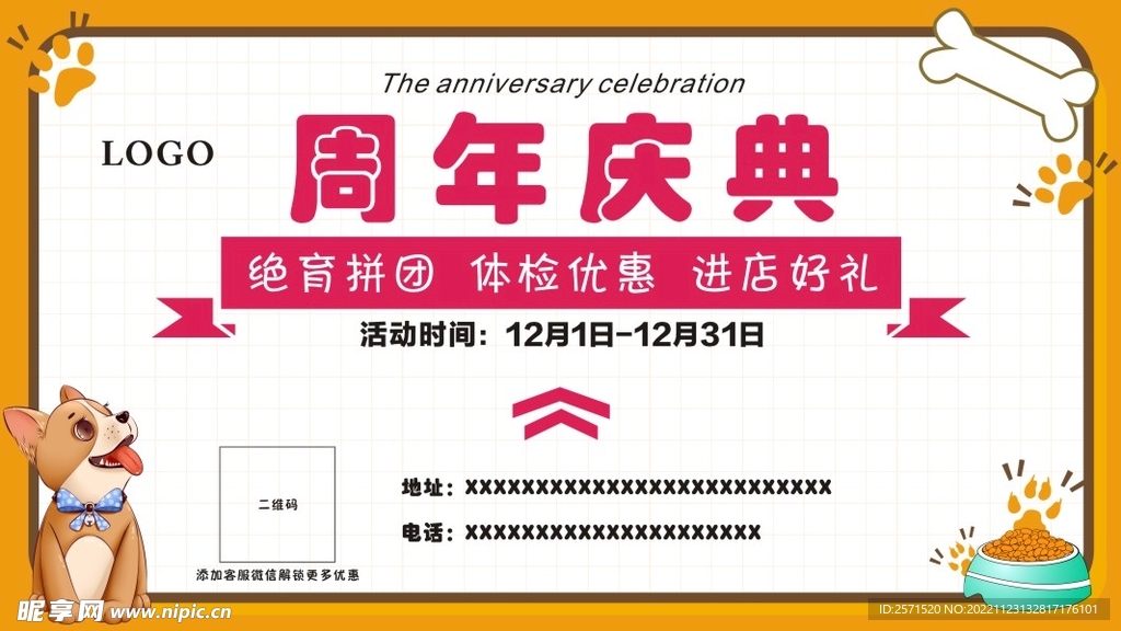 周年庆典