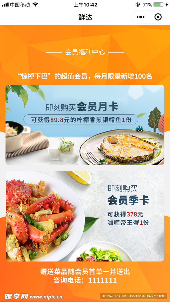 会员界面