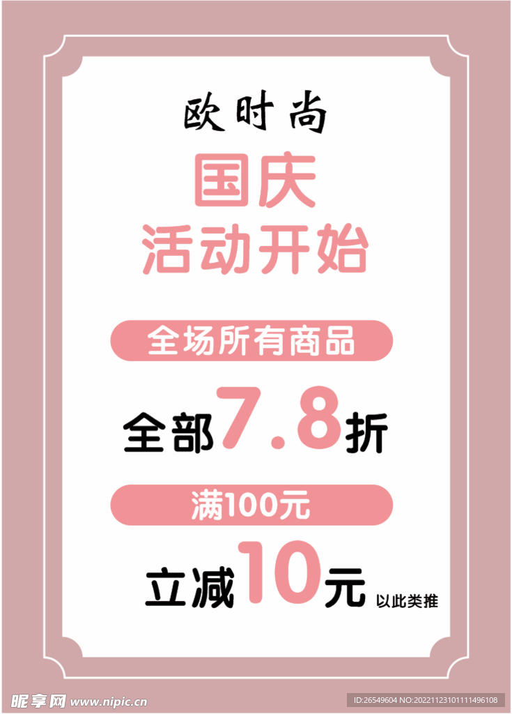 国庆活动