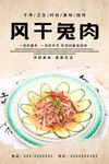 风干兔肉