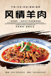 风情羊肉