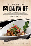 风味鹅肝