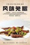 风味兔腿