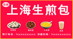 生煎包门头