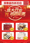 开业传单