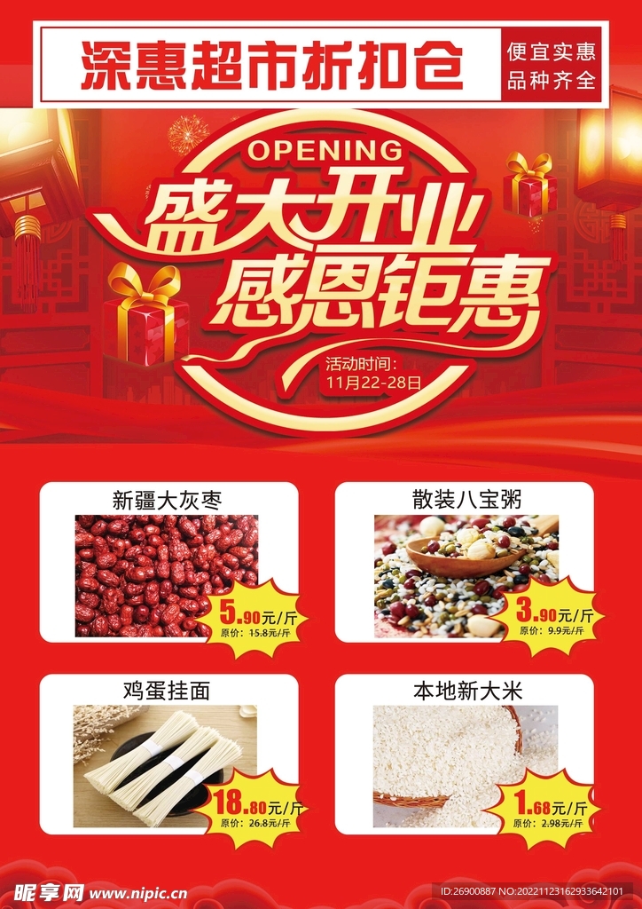 开业传单