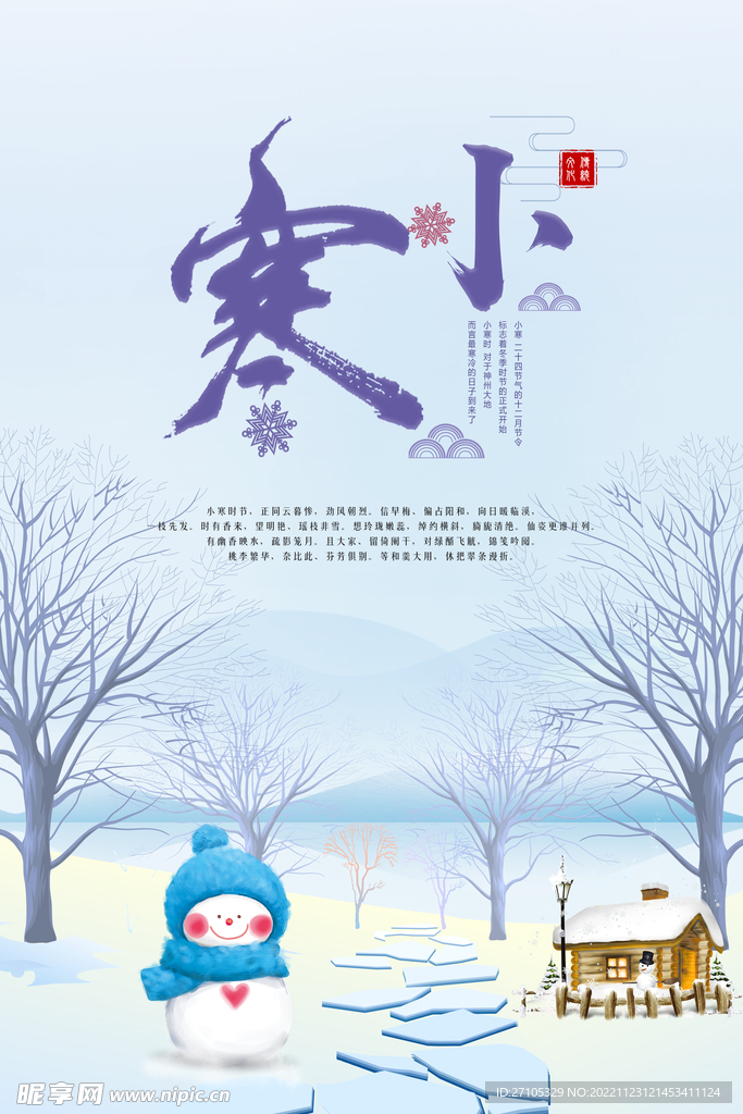 地产小寒 