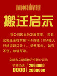 搬迁启示