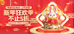 新年购物狂欢banner