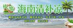  海南清补凉图片