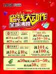 超市省钱大动作银联满减活动