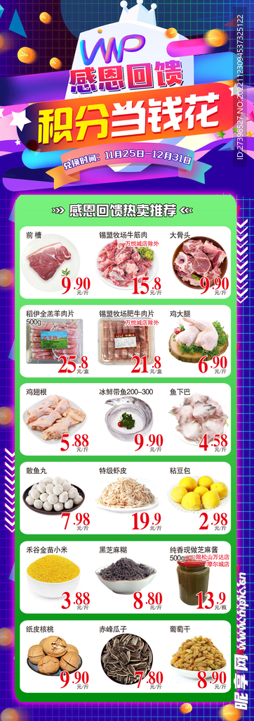 超市DM海报积分当钱花生鲜肉类