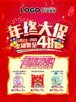年终大促 年终盛宴 年终盛典