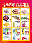 年终大促 年终盛宴超市DM