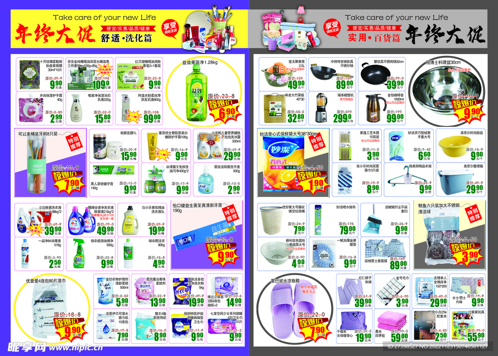年终大促 年终盛宴超市DM
