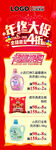 年终大促超市DM超值换购