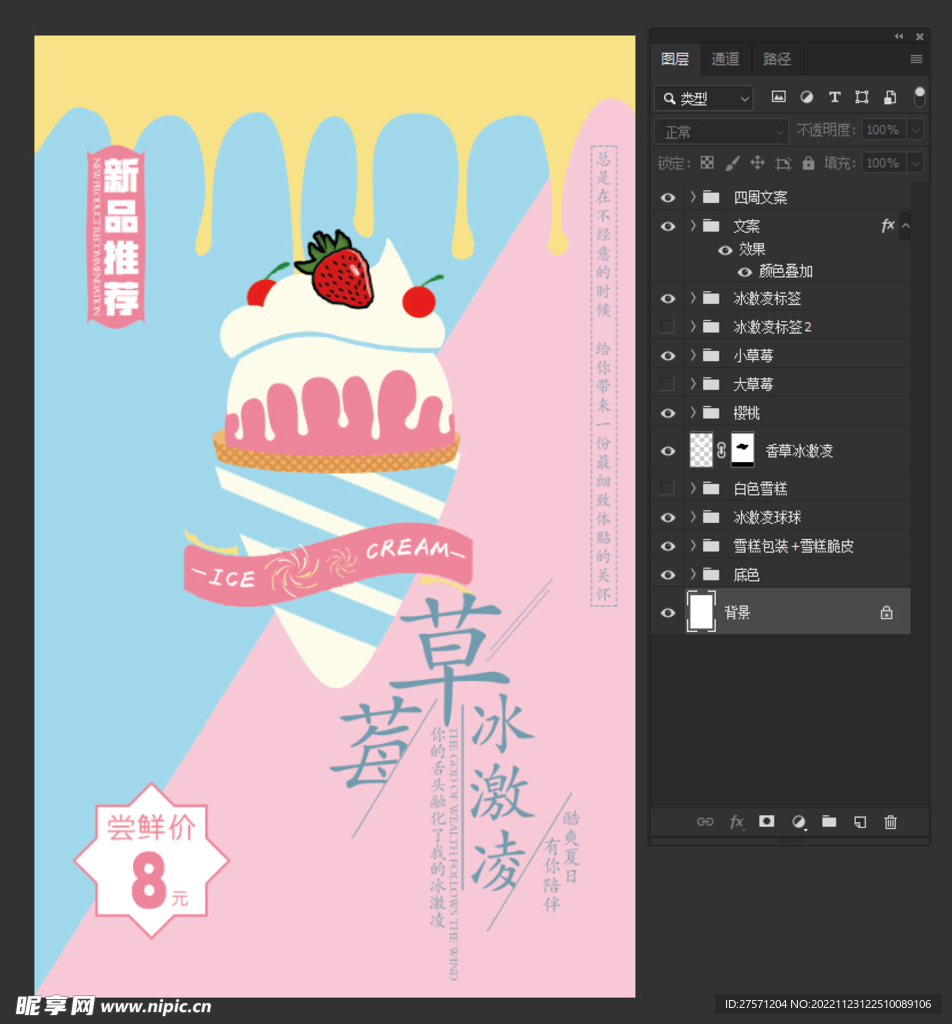 草莓冰激凌