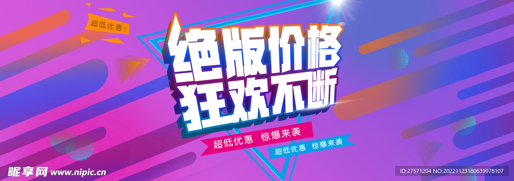 狂欢不停