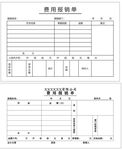 报销单