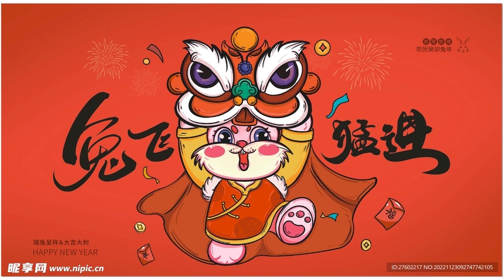 2023年兔年台历