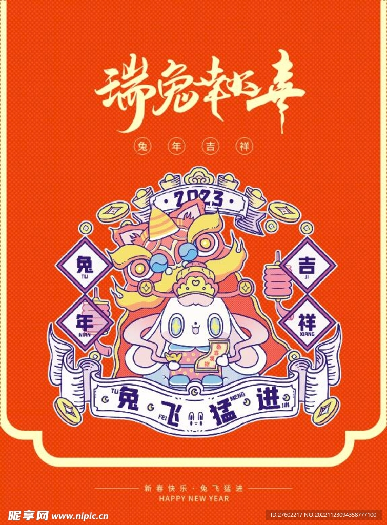 兔年挂历