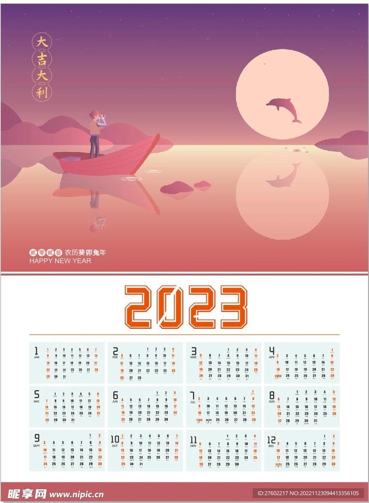2023挂历