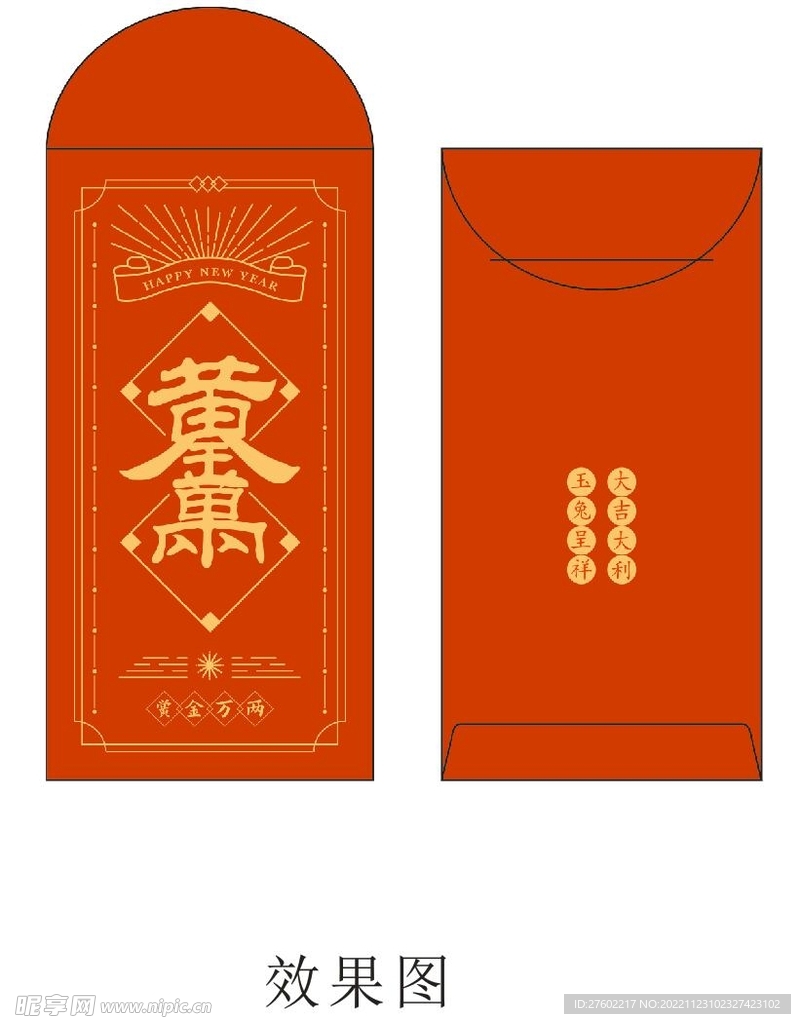 玉兔呈祥红包