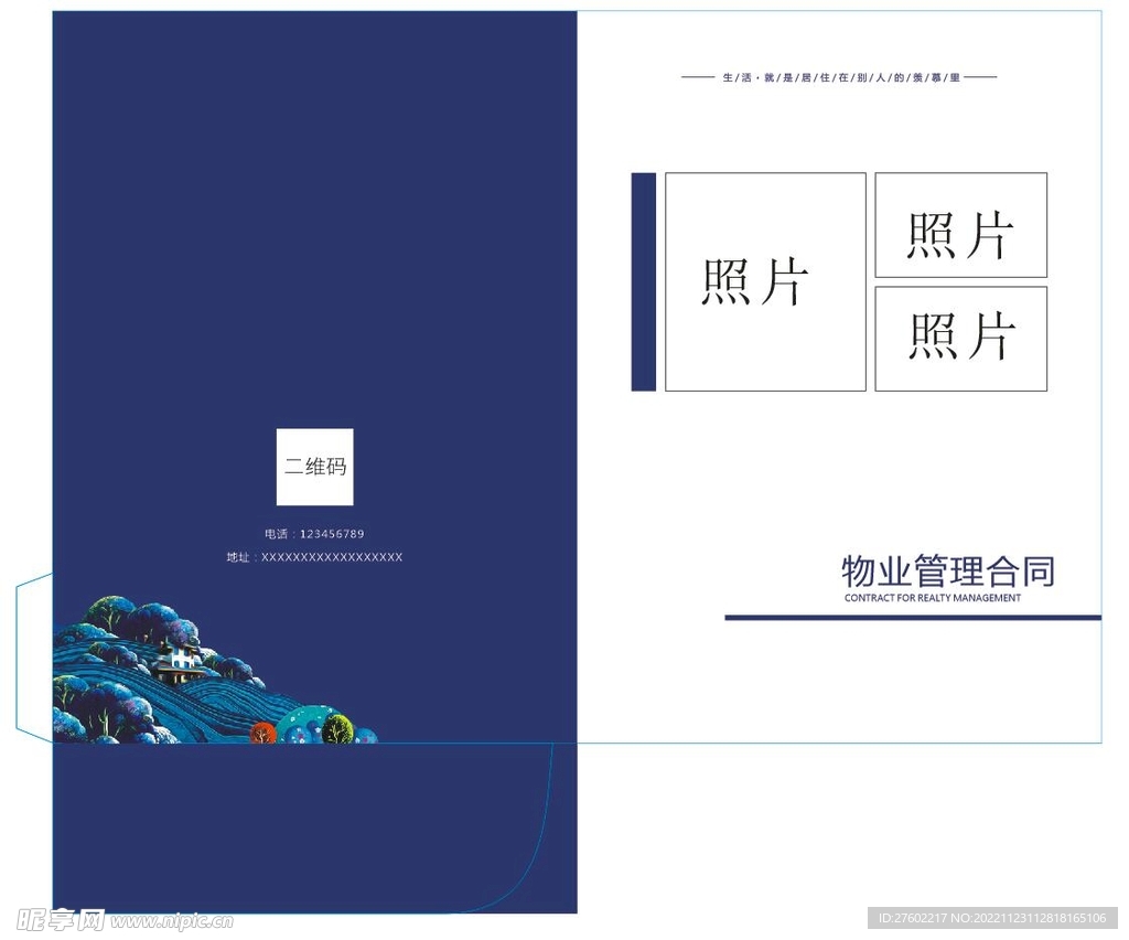 封套