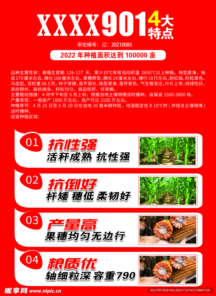 农业化肥传单海报
