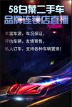 汽车海报