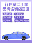 二手车海报