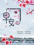 早安