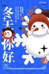 冬天你好