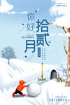 你好12月