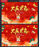 兔年