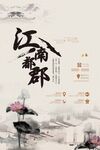 江南都郡  中国风   房地产