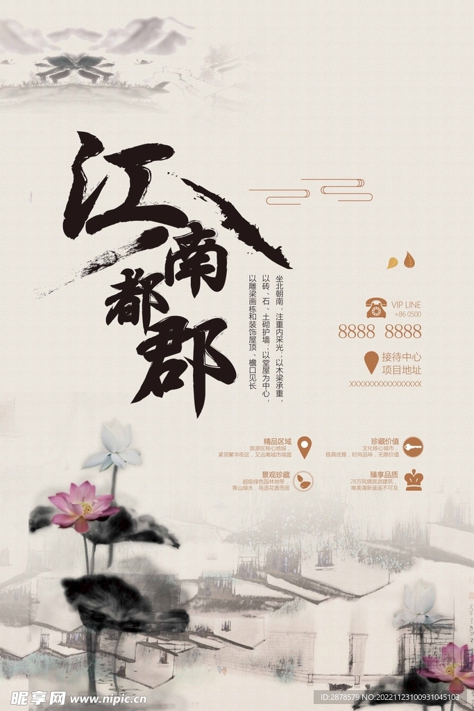 江南都郡  中国风   房地产