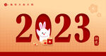 2023兔年卡片