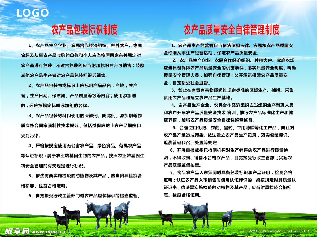 农产品包装制度质量安全