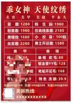 美容纹绣台卡